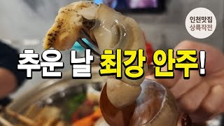 겨울 최강 안주 통골뱅이!