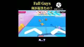 【バグ】俺は何も悪くないだろ！【Fall Guys】