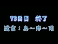 一日一回超魔界村ちゃれんじ！73日目【vtuber】