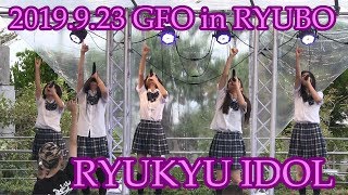 (2019.09.23) GFO in RYUBO - RYUKYU IDOL