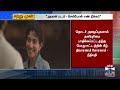 justin அமரன் படத்தில் வந்த போன் நம்பர்.. ரூ.1.10 கோடி கேட்ட மாணவன்..ஐகோர்ட் உத்தரவு