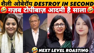 शैली ओबेरॉय DESTROY IN SECOND | Ravish Kumar fukra insaan savage | Funny political Roast \u0026 Memes