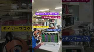 イベントでのビンゴゲームのレンタルは岡山レンタルサービスへご相談下さい。　　　　　　　TEL(086)243-2323まで