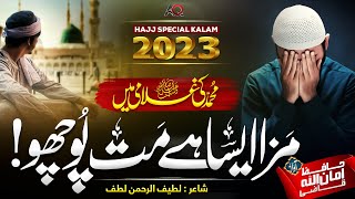New Heart touching Naat 2023 - Muhammad Ki ghulami me - Hafiz Amanullah Qazi - AQ production