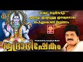 തുടർച്ചയായി ഇതൊന്നു കേട്ടുനോക്കൂ വീടുകളിൽ ഐശ്വര്യം നിറയും | Shiva Devotional Songs Malayalam |