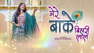 Geeta Rabari - Mere Banke Bihari Lal (मेरे बांके बिहारी लाल) || New Hindi Bhakti Song 2023