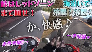 【レーサーバイク峠】自粛中のライダー達に捧げる海沿い峠攻めツーリング動画【モトブログ】HONDA NS-1 NSR250R カラー 増車 CB400SF VTEC【MOTOVLOG】バイク 峠 走り屋