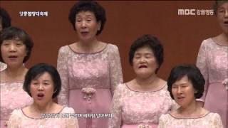 15-05-15) MBC 강원영동 특집프로그램 '강릉 합창 대축제'