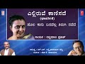 elliruve kaanisade kannada bhavageethe rathnamala prakash n s l bhatta kannada folk songs