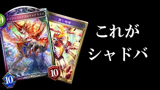 【シャドバ】This is Shadowverse　伝説のカード『インフィニットフレイムドラゴン』OTKドラゴン【シャドウバース/Shadowverse】