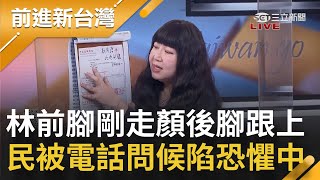 嚇慘以為被滲透！林靜儀剛拜訪完 顏寬恒後腳跟上固樁 民眾還接到電話\