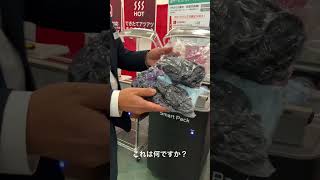 TOSEI 業務用真空包装機 Smart Pack 　ホテル・旅館向け