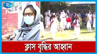 প্রাথমিক বিদ্যালয়ে সশরীরে ক্লাসের ২য় দিনে শিক্ষার্থীদের উপস্থিতি নিয়ে সরাসরি |  School | Rtv News