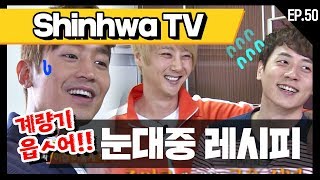 [신화방송 50-2] [Shinhwa TV EP 50-2] ★데뷔 20주년★ 기념 몰아보기!