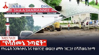 # እንደርሳለን! | \