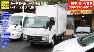 【売約済】平成20年 いすゞ エルフ 1.5t 車両価格35万円【中古車情報】