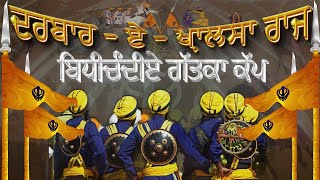 Darbar - E - Khalsa Bidhichandiye Gatka Cup LIVE  Keshav Puram Larence Road Delhi