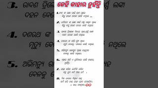 କେହି କାହାର ନୁହଁନ୍ତି..💯👍#like#dosubscribeformyfriends