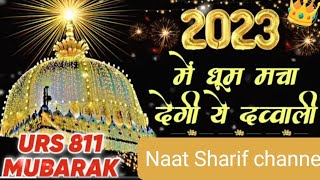 👑 Aaj Mere Khwaja Piya Ki 💕 chhutti Hai Naat 🤲 Sharif video 2023 👑