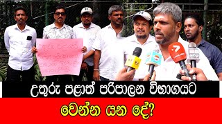 උතුරු පළාත් පරිපාලන විභාගයට වෙන්න යන දේ #mojonewslk