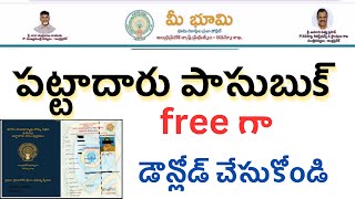 పట్టాదారు పాస్ బుక్ డౌన్లోడ్ ప్రాసెస్ 2024||How To Download PATTADAR PASS BOOK In Ap