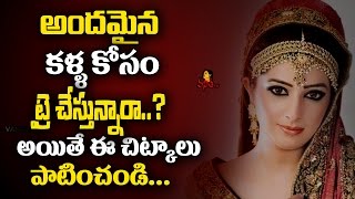 అందమైన కళ్ళ కోసం ఈ చిట్కాలు పాటించండి || Simple Tips for Beautiful Eyes || Beauty Tips || Vanitha TV