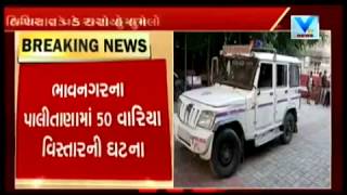 Bhavnagar: Clash Between Two Groups Leaves 2 Injured In Palitana | Vtv News