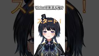 IQ5000のVtuberによるフラッシュ暗算選手権 #魔狩メグ #個人vtuber #あくたん #ガリレオ