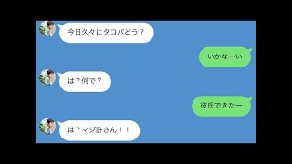 【LINE】セフレに彼氏が出来てブチ切れる男がキモすぎるwww