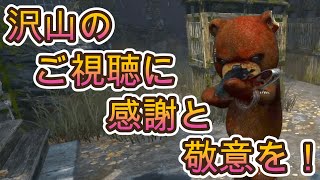 DbD_最後はやっぱり主人公！ウルレア蜘蛛トラッパー！