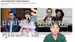 คนดังกับโรค ตอนที่26 : มะเร็งต่อมลูกหมาก ที่พรากชีวิตคุณพ่อคุณแตงโม