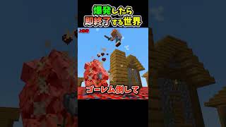 爆発したら即終了する世界でエンドラ討伐できるかな？ #shorts #マイクラ