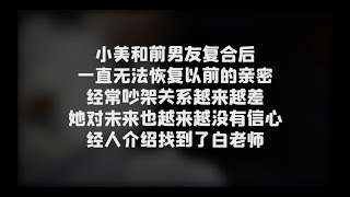 【纪实】和男友吵架复合后却无法恢复以前的亲密感，该怎么办？｜情感｜恋爱｜情侣