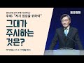 '이재철 목사' 초청 퀸즈한인교회 부흥 사경회(2) 