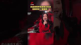 凤凰传奇玲花搭档汪苏泷 全新演绎《望星辰》| 中国音乐电视 Music TV