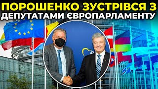 ⚡️ ПОРОШЕНКО: Депутати Європарламенту оцінюють усі агресивні дії Росії як неадекватні