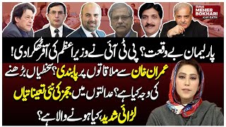 PM Shahbaz Sharif Offer | PTI Talks With Govt | Khan vs Gandapur | Dunya Meher Bokhari Kay Sath