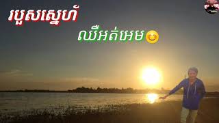 ចិត្តមនុស្សគឺមិនទៀង