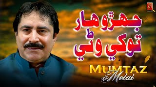 Jahro Har Tokhi Wani  | Mumtaz Molai | New Album 56 |Azad Production Official