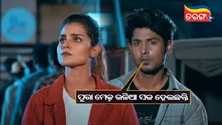 ପୁରା ମେଢ଼ ଭଳିଆ ସଜ ହେଇଛନ୍ତି | Chorani 2 | Abhishek | Suryamayee | Best Scene | Tarang Plus