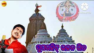 Juga Sambhaba Sri Hari || Kumar Bapi Super Hit Bhajana Song || #prarthana