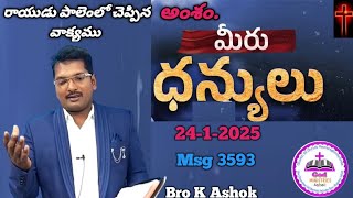 మీరు ధన్యులు...(24-1-2025) Msg 3593/Bro K Ashok క్రీస్తు సంఘం రాయుడు పాలెం