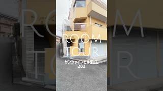 【サンシャインビル忠生】🏡敷金・礼金なし＆フリーレント1ヶ月付き！初期費用15万円台で広々2DK✨南向きで日当たり良好☀️町田駅バス圏で生活便利！快適な新生活をスタートしませんか？内覧受付中📩