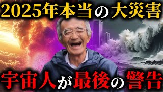 【2032年地球崩壊の真相】『奇跡のリンゴ』木村秋則さんが宇宙人からの最後の警告を告白！2025年・2032年の驚愕の未来【都市伝説　予言】＃宇宙＃未来＃奇跡のりんご#恐怖 ＃恐い話＃2025年