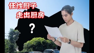 新副本！《李狗蛋的味道搭配教程》消失居然是因为……