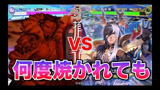 【三国志大戦】976試合目　俠者の陣法４VS業炎英魂４