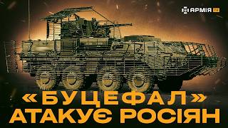 СМЕРТОНОСНИЙ «БУЦЕФАЛ»: чим створений в Україні БТР-4 навалює по російських окупантах