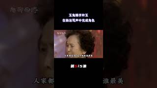 甜歌皇后李玲玉，一人分饰三角的玉兔精，实际是在杨洁导演骂声中完成角色（5/5）#六小龄童 #孙悟空 #西游记