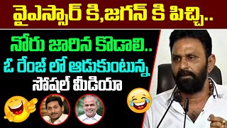 వైఎస్సార్ కి,జగన్ కి పిచ్చి పట్టింది..నోరు జారిన కొడాలి..| Kodali Nani | Ap News