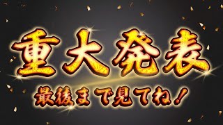 【お知らせ】GVOsから重大発表があります！2024年もイベント盛り沢山！